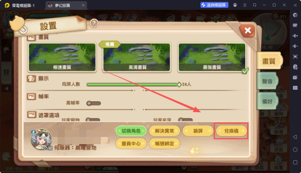 夢幻旅團兌換碼入口