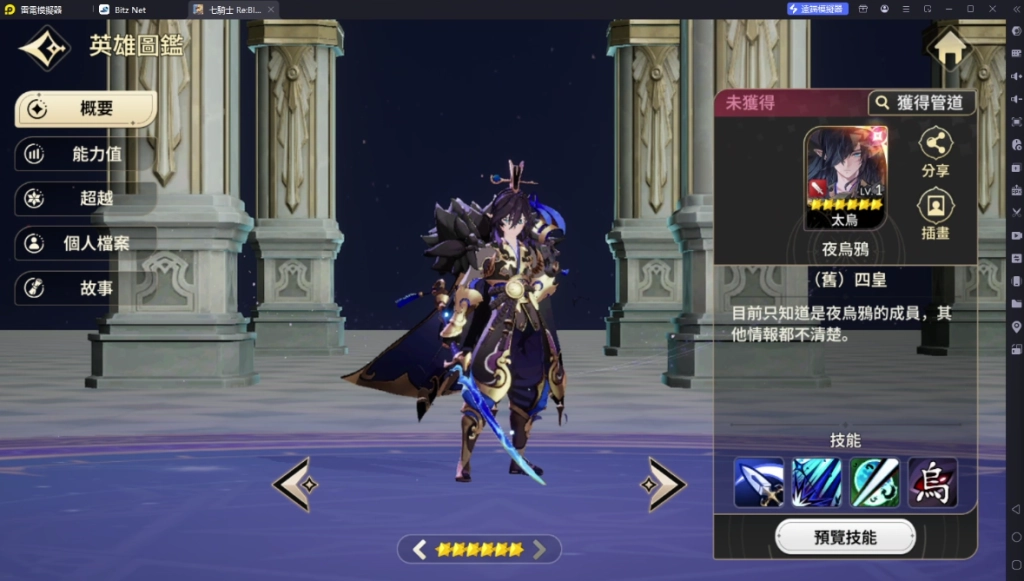 《七騎士 Re:BIRTH》PVPT0角色太烏
