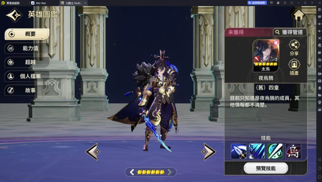 《七騎士 Re:BIRTH》PVPT0角色太烏
