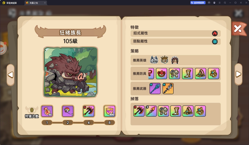 《英勇之地》隱藏BOSS狂豬族長觸發方式和掉落分析