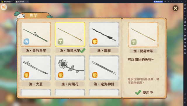 【攻略】《桃源深處有人家》魚竿數值構成介紹