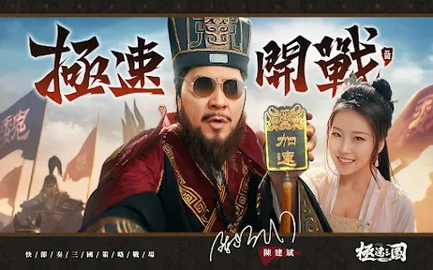 【攻略】《極速三國》首抽刷取教學|PC電腦版遊玩教學