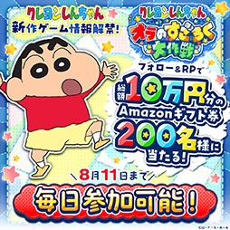 画像ギャラリー No.003のサムネイル画像 / 「クレヨンしんちゃん オラのすごろく大作戦」，ゲームサービスG123でリリース決定。事前登録の受付も開始に
