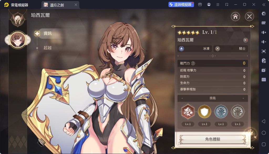 《遺忘之劍》T0.5角色珀西瓦爾