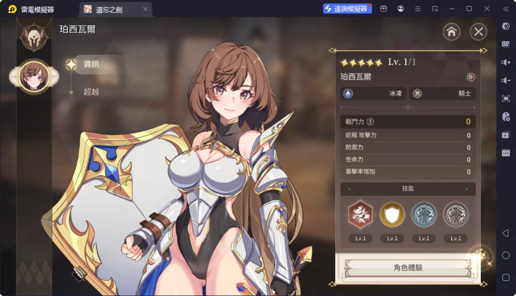 《遺忘之劍》T0.5角色珀西瓦爾