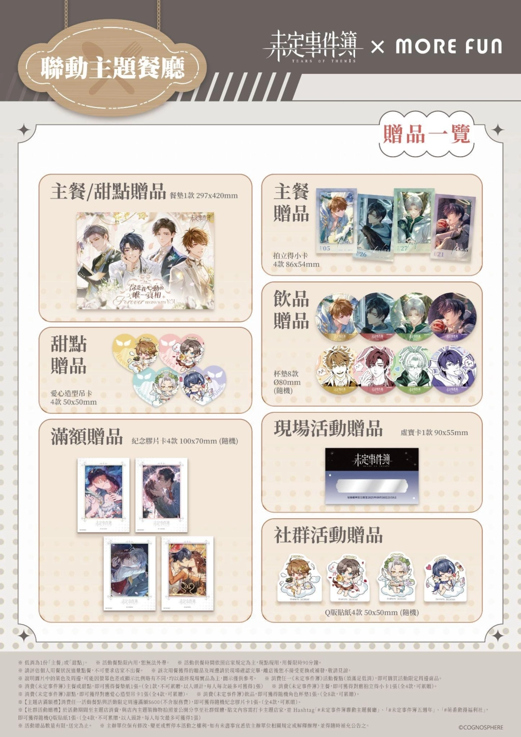 《未定事件簿》× 萌番More Fun聯動主題餐廳8月4日盛夏登場！