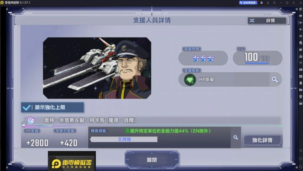 《SD 鋼彈G 世代永恆》支援人員：奧特．米塔斯&擬．阿卡馬（隆德．貝爾）
