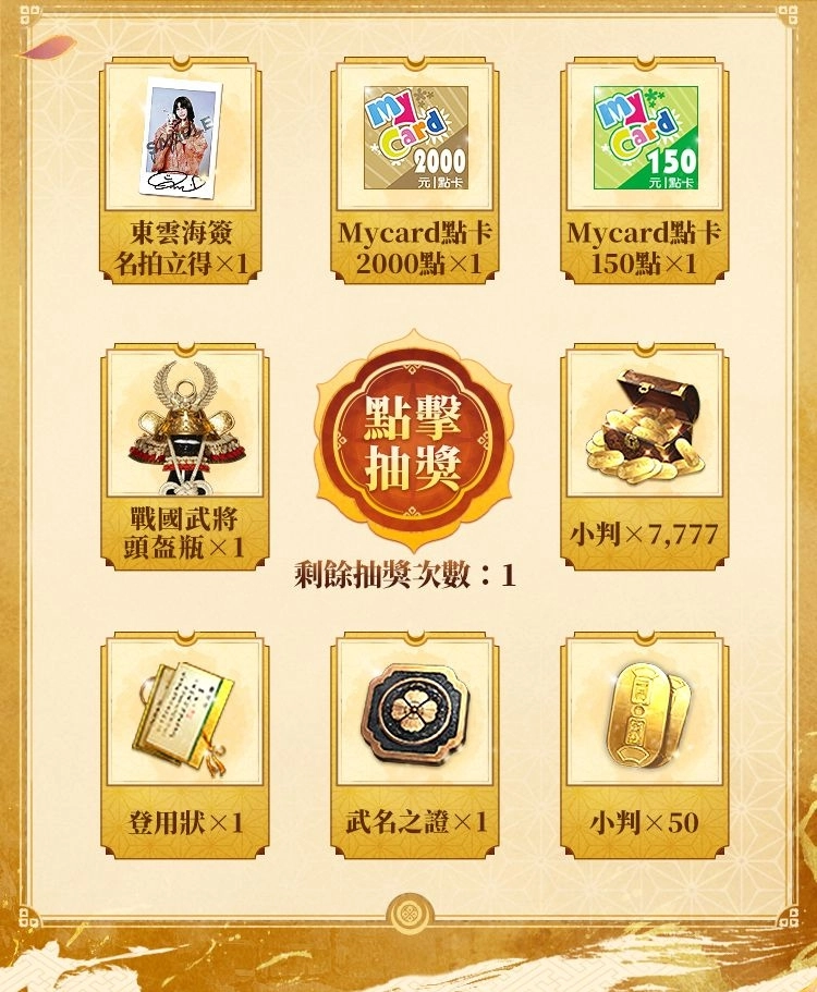 《信長之野望 真戰》半週年感謝祭先導篇啟動 全新女武將降臨戰國亂世