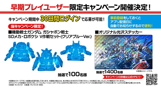画像集 No.003のサムネイル画像 / 「SDガンダム ジージェネレーション エターナル」，事前登録者数が30万人を突破。受付開始から5日での達成