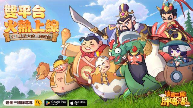 【攻略】《這個三國胖嘟嘟》首抽刷取|操作錄製教學|PC電腦版遊玩教學