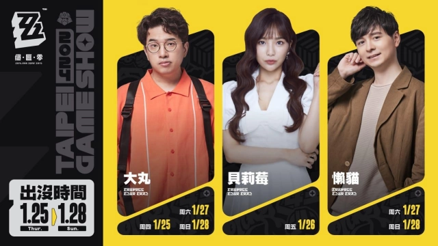 《絕區零》2024台北國際電玩展攤位活動情報公開!