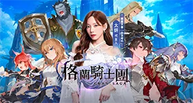 【攻略】《Gran Saga：格蘭騎士團》武魂搭配建議
