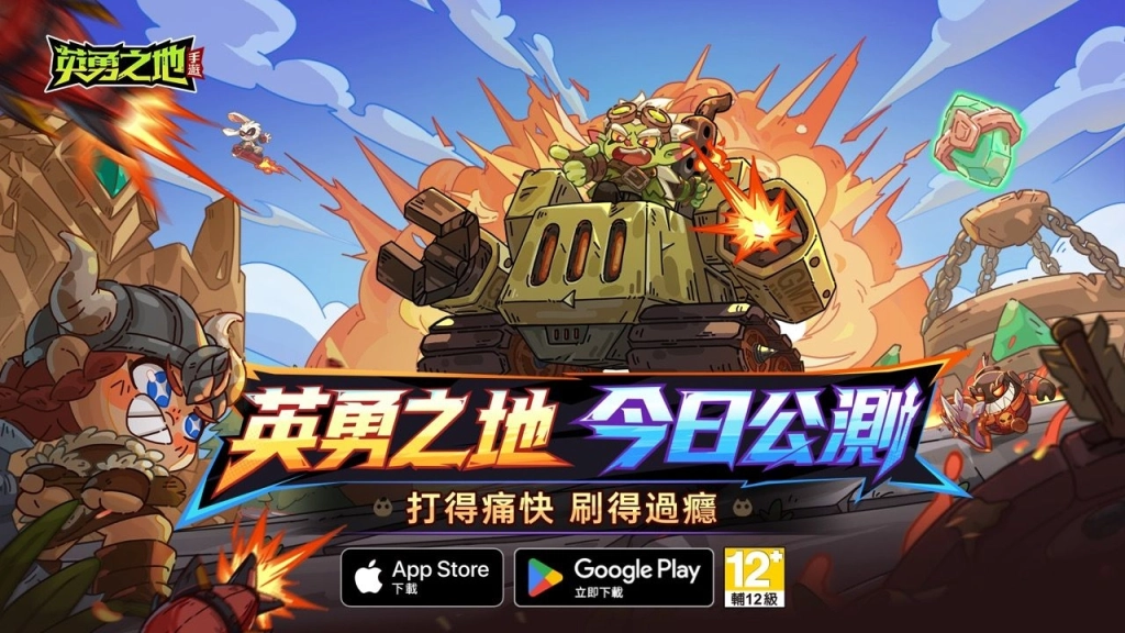 動作對抗RPG《英勇之地》今日雙平台上市 跨服PVP地圖登場 戰場交鋒一觸即發