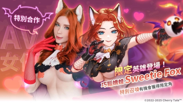 性感狐狸現身異世界!《櫻境物語》× Sweetie Fox限時聯動開跑