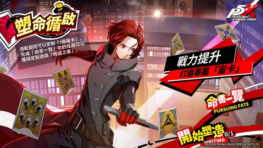 《女神異聞錄:夜幕魅影》二週年紀念慶典開跑