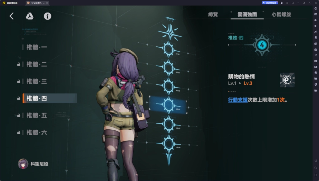 【攻略】《少女前線 2：追放》科謝妮婭解析攻略 技能、椎體、心智螺旋解析|武器推薦