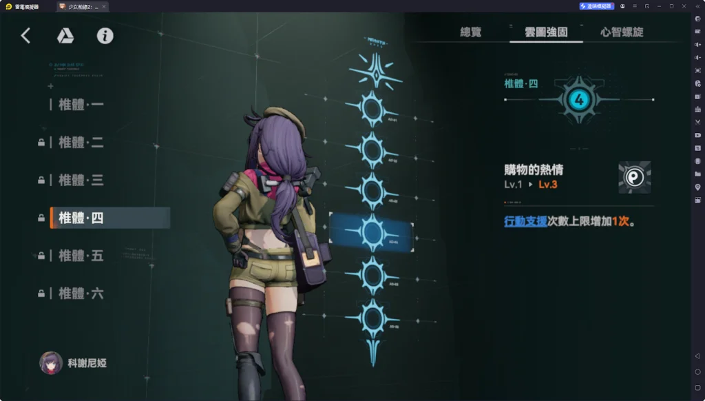 【攻略】《少女前線 2:追放》科謝妮婭解析攻略 技能、椎體、心智螺旋解析|武器推薦