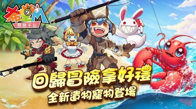 《希望M:戀戀不忘》改版內容搶先看，今推出回歸活動