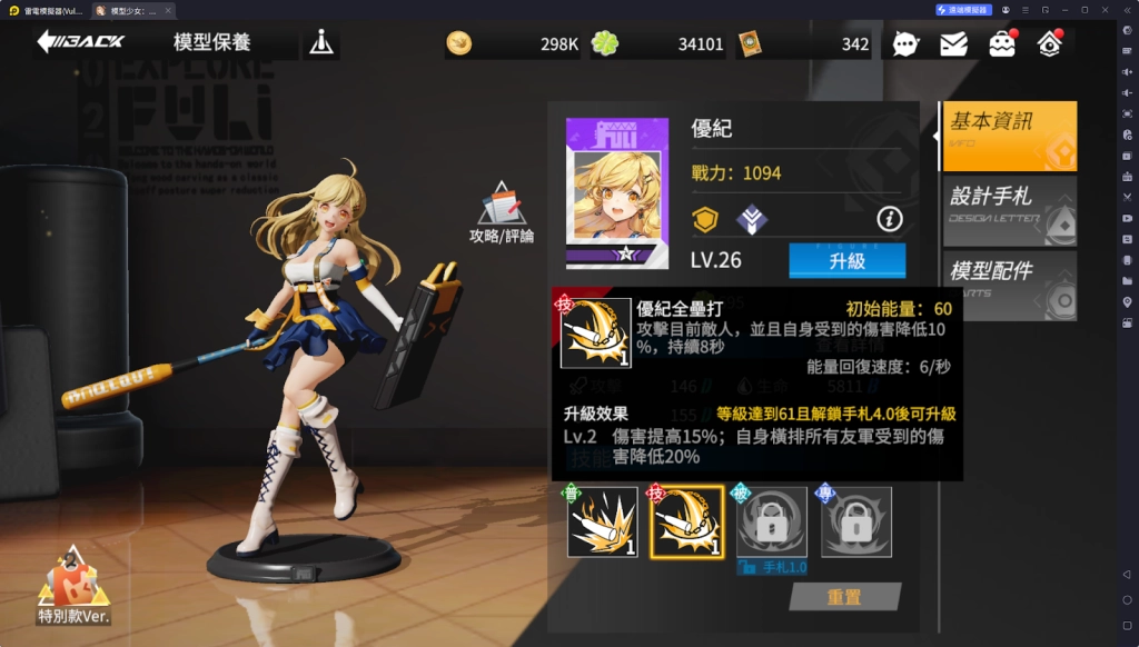 【攻略】《模型少女：限定特典》職業介紹 重裝優紀