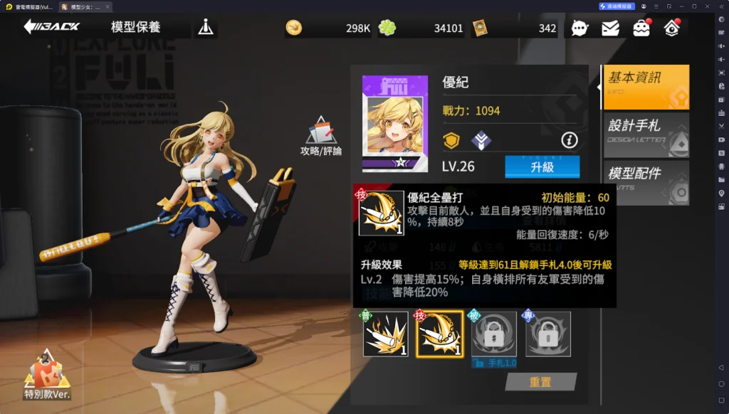 【攻略】《模型少女:限定特典》職業介紹 重裝優紀