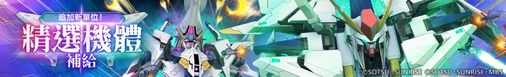 《SD鋼彈 G世代 永恆》 追加主要關卡「機動戰士鋼彈 閃光的哈薩威」、特別關卡「改革者們」!