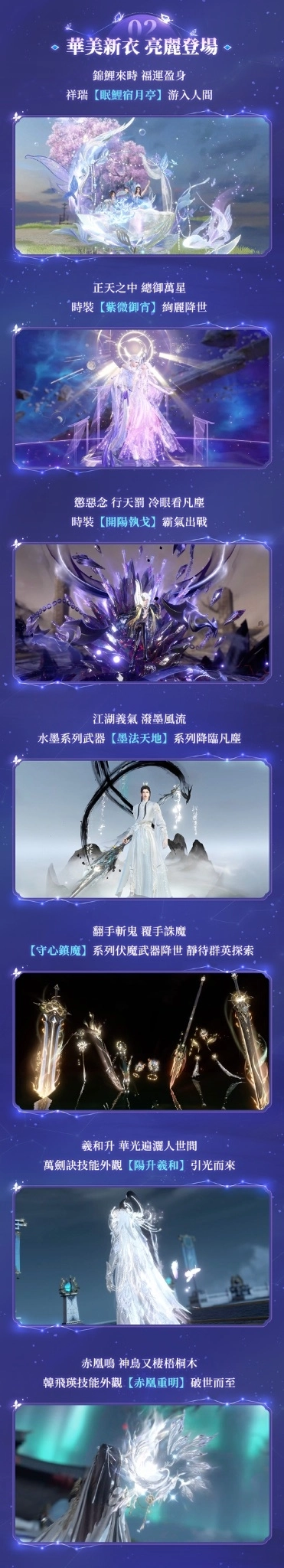 《逆水寒》明月照水寒聯動上演，賽季熱鬧畢業！ 7 月 25 日暑期衝刺版本更新前瞻