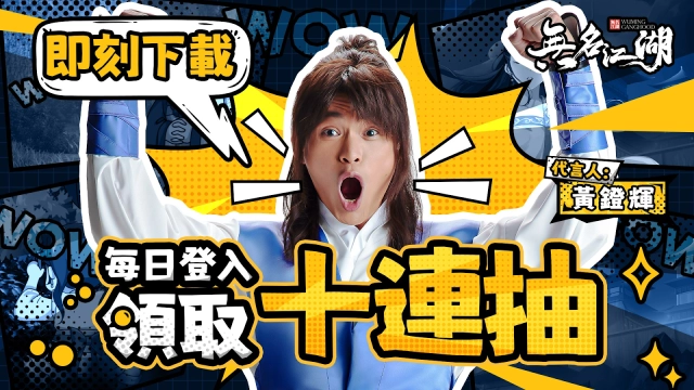 【攻略】《無名江湖》首抽刷取教學|多開挂機升級指南|遊戲玩法指南