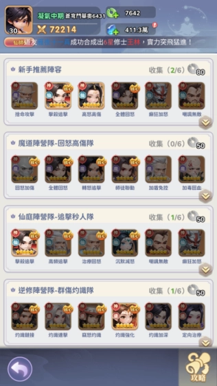仙逆M陣容推薦