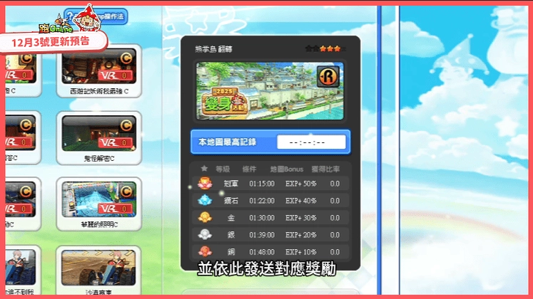 《跑Online》歲末改版登場！翻轉地圖回歸、個人挑戰重置、全新童趣＆時尚造型同步推出