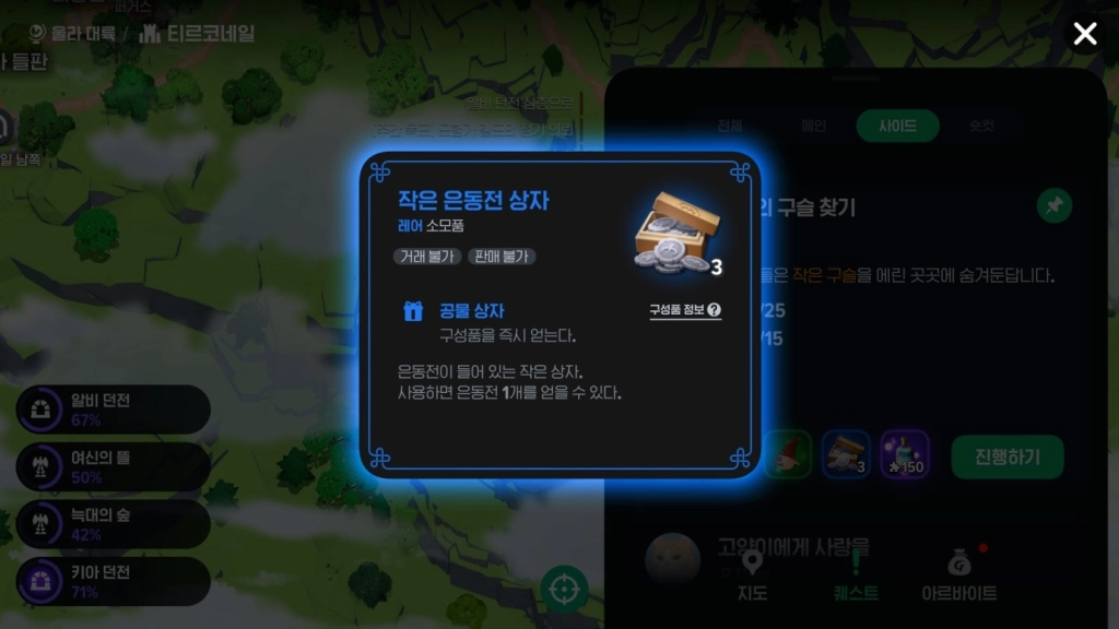 마비노기 모바일 히든 퀘스트 [임프의 구슬 찾기] 위치 가이드