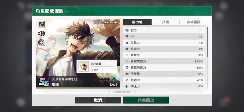 《WIND BREAKER 不良英雄譚》T0角色綠屬打手櫻遙