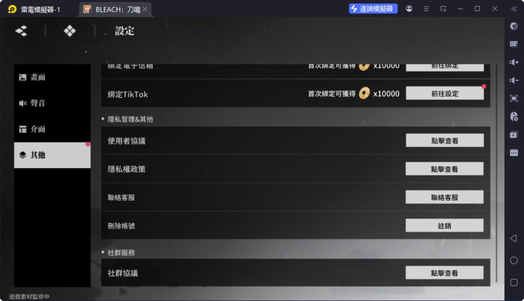 BLEACH刀鳴首抽可用訪客模式