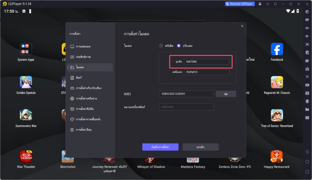 [Golden Spatula] วิธีการปรับภาพเกมให้เป็น FPS 120 และ FPS 165