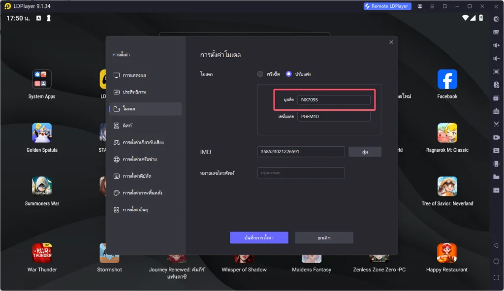 [Golden Spatula] วิธีการปรับภาพเกมให้เป็น FPS 120 และ FPS 165