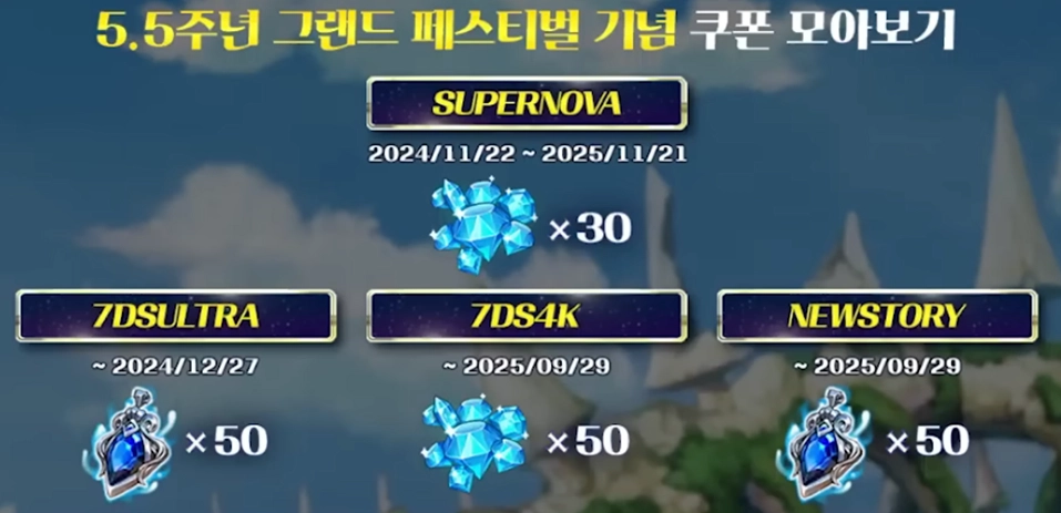 Códigos de canje 2025 — Seven Deadly Sins: Grand Cross