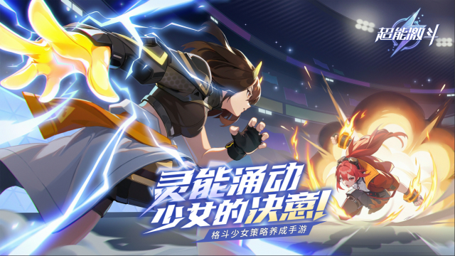 《超能激鬥》正式PV公開—熱血格鬥之旅即將啟程