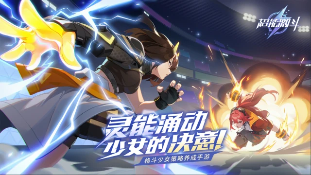《超能激鬥》正式PV公開—熱血格鬥之旅即將啟程
