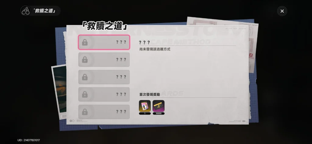 異環逃獄