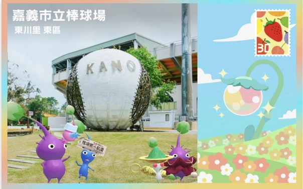 「嘉義藝術節」×《Pikmin Bloom》迷你散步活動結束