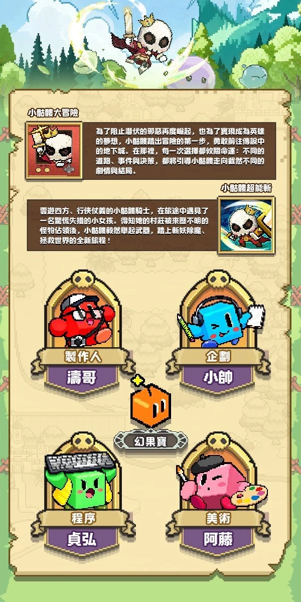 《小骷髏超能斬》連線消除爽快開斬，挑戰魔王拯救世界