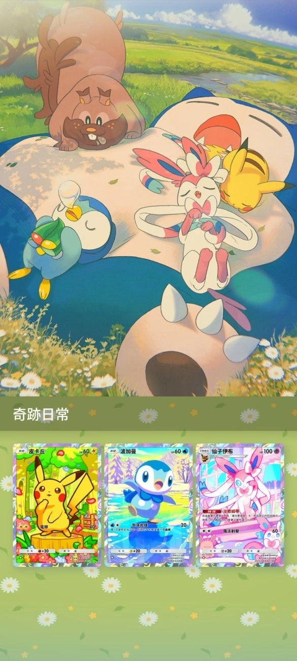 《Pokémon Trading Card Game Pocket》新主題擴充包「奇跡日常」將在6月30日登場！