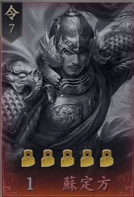 王於興師T2角色蘇定方