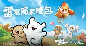 【活動】 《出發吧麥芬-線條小狗聯動》 線條小狗禮包 虛寶兌換碼序號