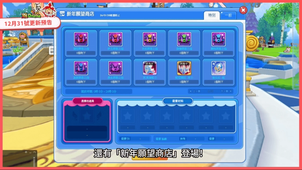 《跑Online》2026 新年活動熱鬧登場！天天登入抽好運、新角色「加布」開放試用