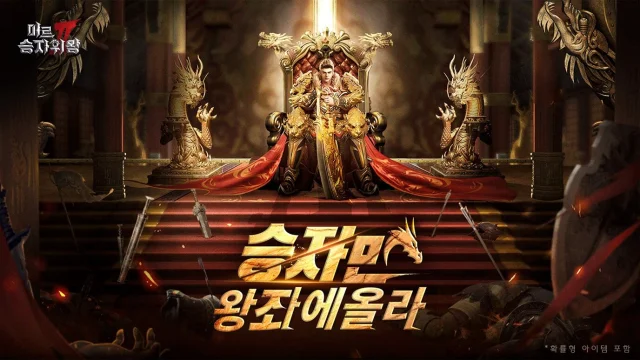 엑스소가 게임, ‘미르2: 승자위왕’ 사전등록 개시
