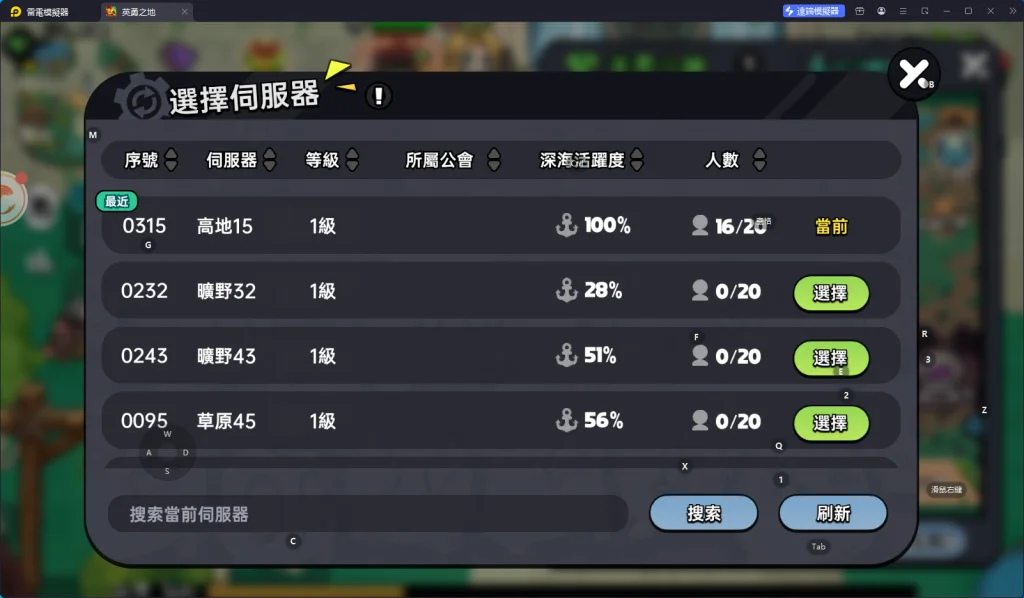 《英勇之地》切换伺服器