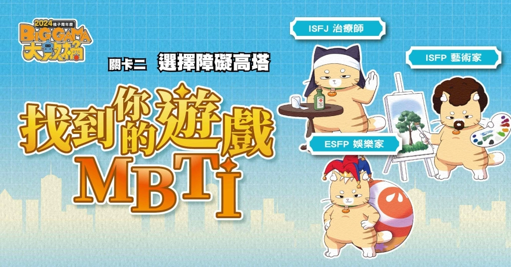 2024橘子周年慶「BIG GAMA大數橘」— 11月11日精彩解密！