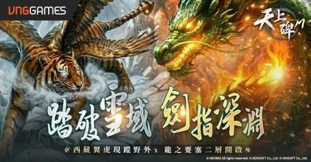 《天上碑M》重大改版「天光耀世 極樂再臨」登場！