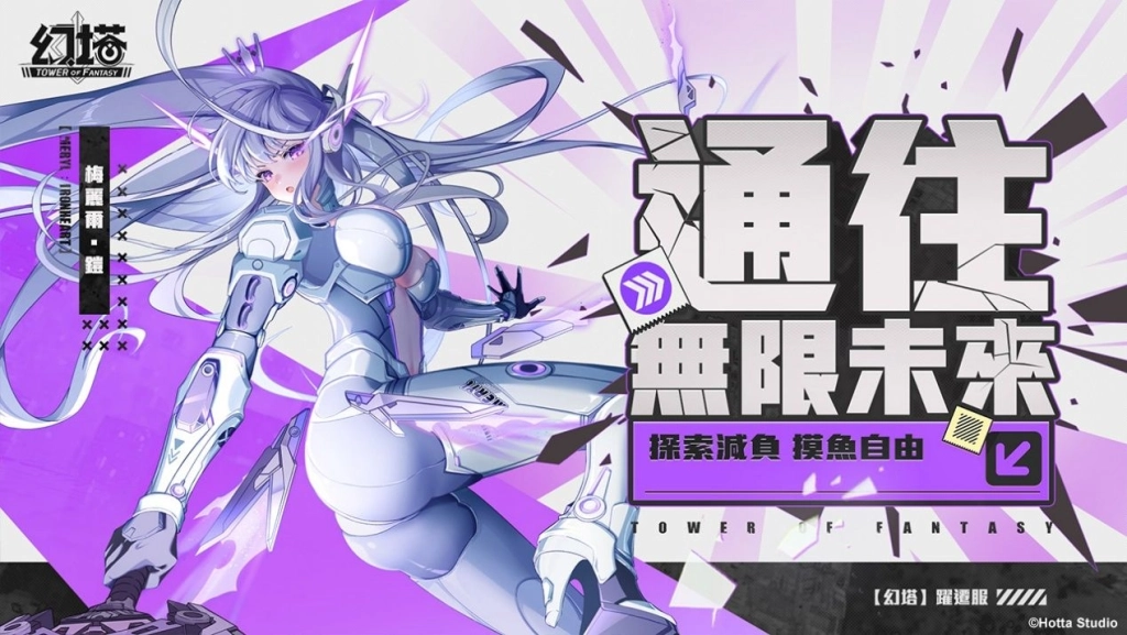 《幻塔》宣佈即將推出躍遷服  取消抽卡系統 全武器免費送 打造自由無束的冒險世界