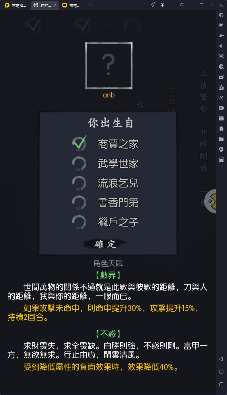 【攻略】《你的江湖》出身選擇推薦